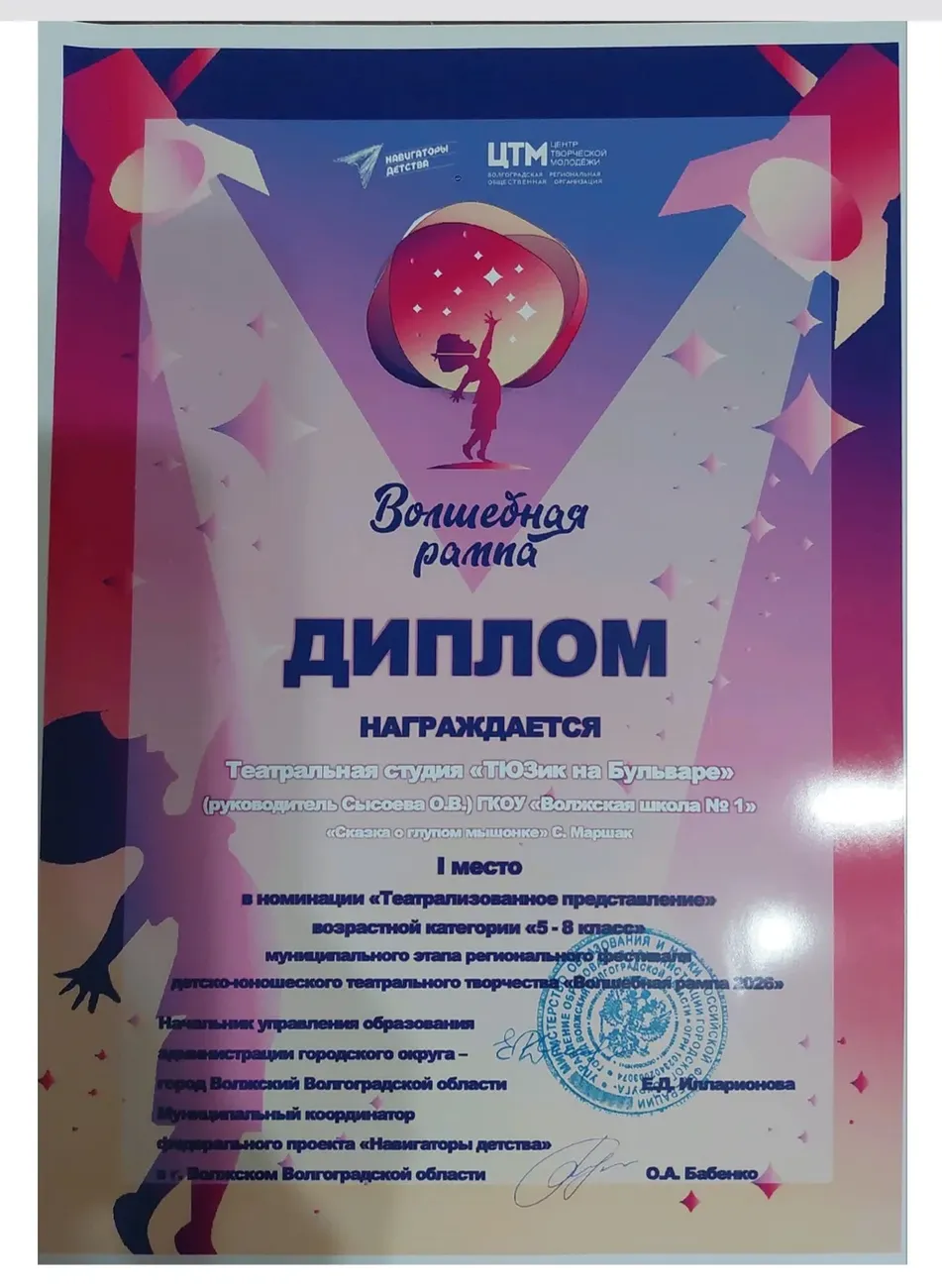 Волшебная рампа, 1 место