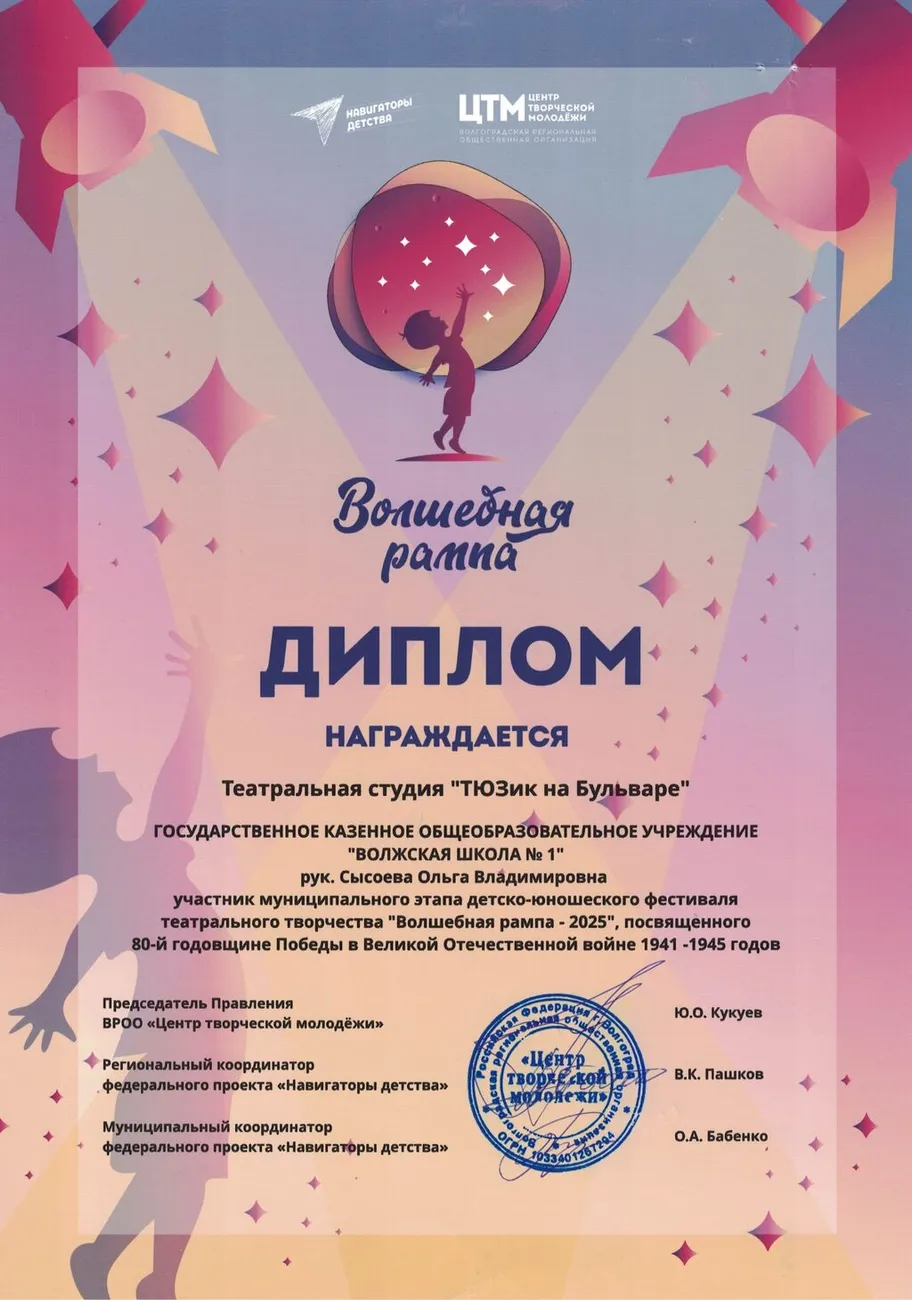 Волшебная рампа