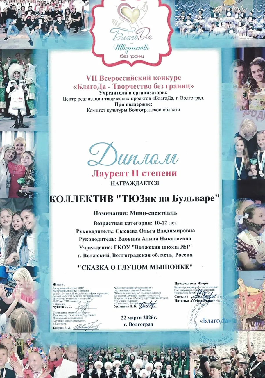 БлагоДа- Творчество без границ, 2ст.