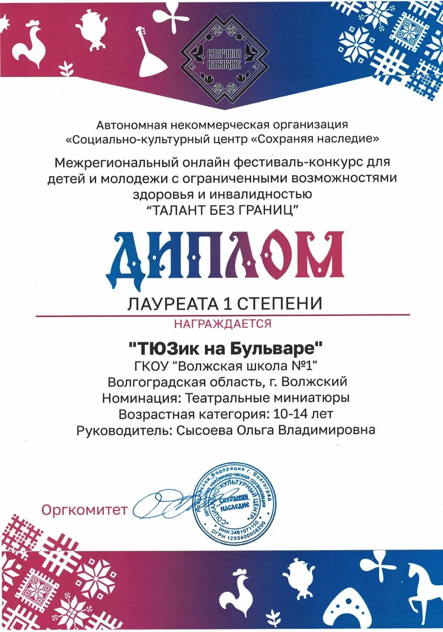 Талант  без границ, 1 ст.